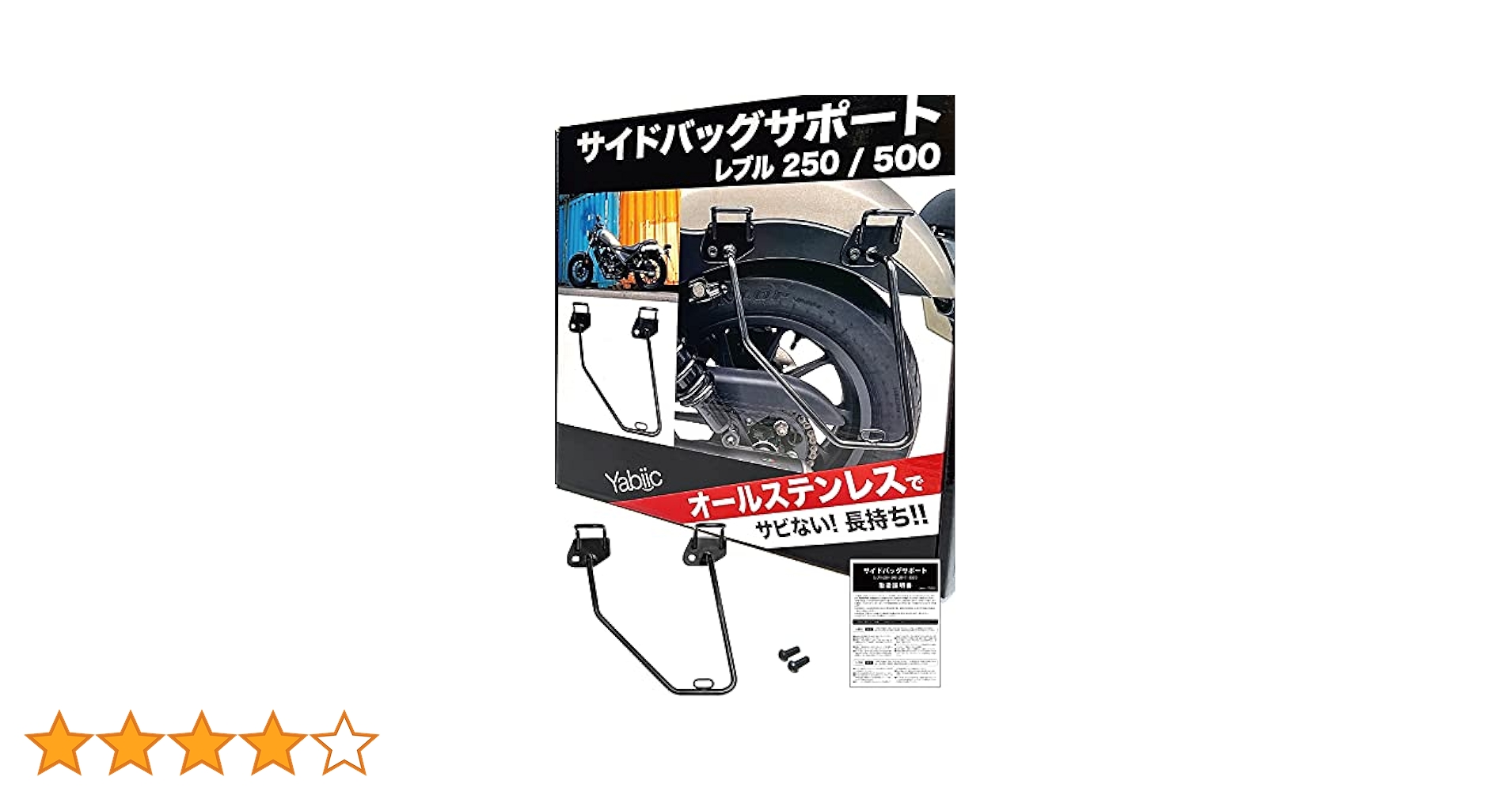 Amazon | Yabiic 新型 レブル 250 / レブル 500 ステンレス製